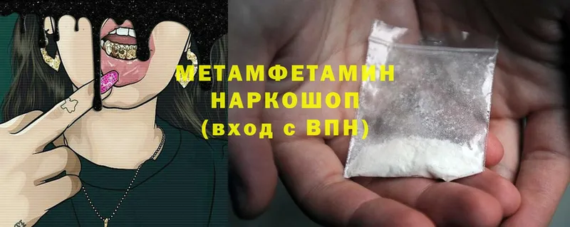 Метамфетамин Methamphetamine  Константиновск 